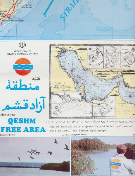 کتاب نقشه منطقه آزاد قشم کد 236