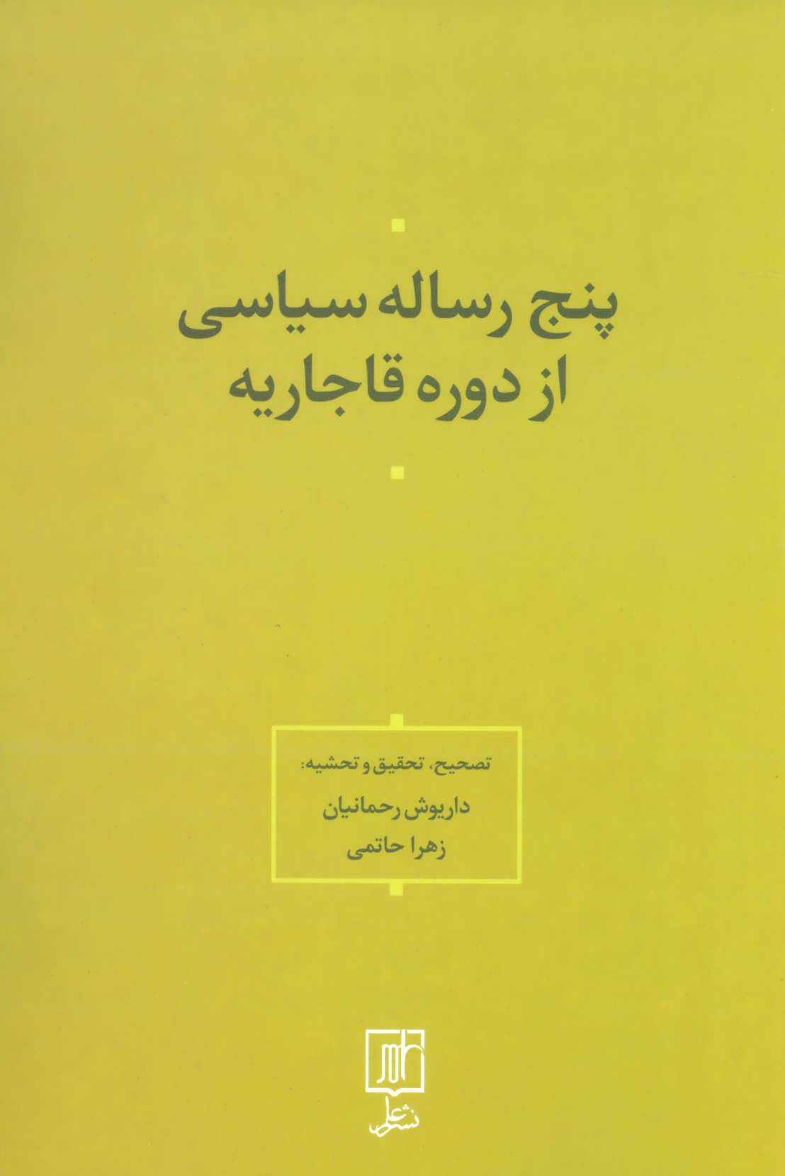 کتاب پنج رساله سیاسی از دوره قاجاریه