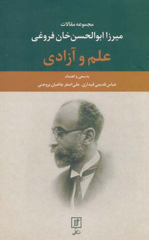 کتاب علم و آزادی (مجموعه مقالات میرزا ابوالحسن خان فروغی)