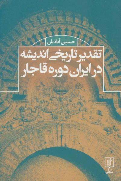 کتاب تقدیر تاریخی اندیشه در ایران دوره قاجار