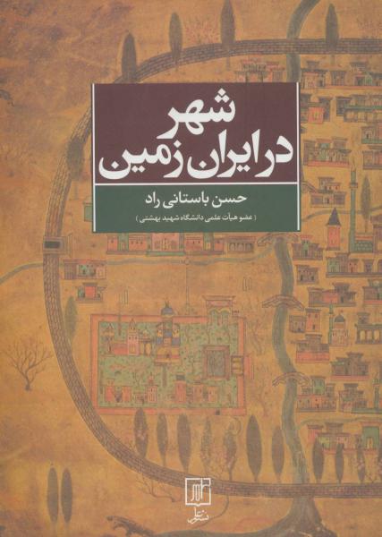 کتاب شهر در ایران زمین