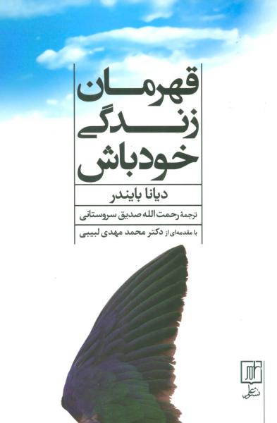 کتاب پسامدرنیسم در ادبیات داستانی ایران