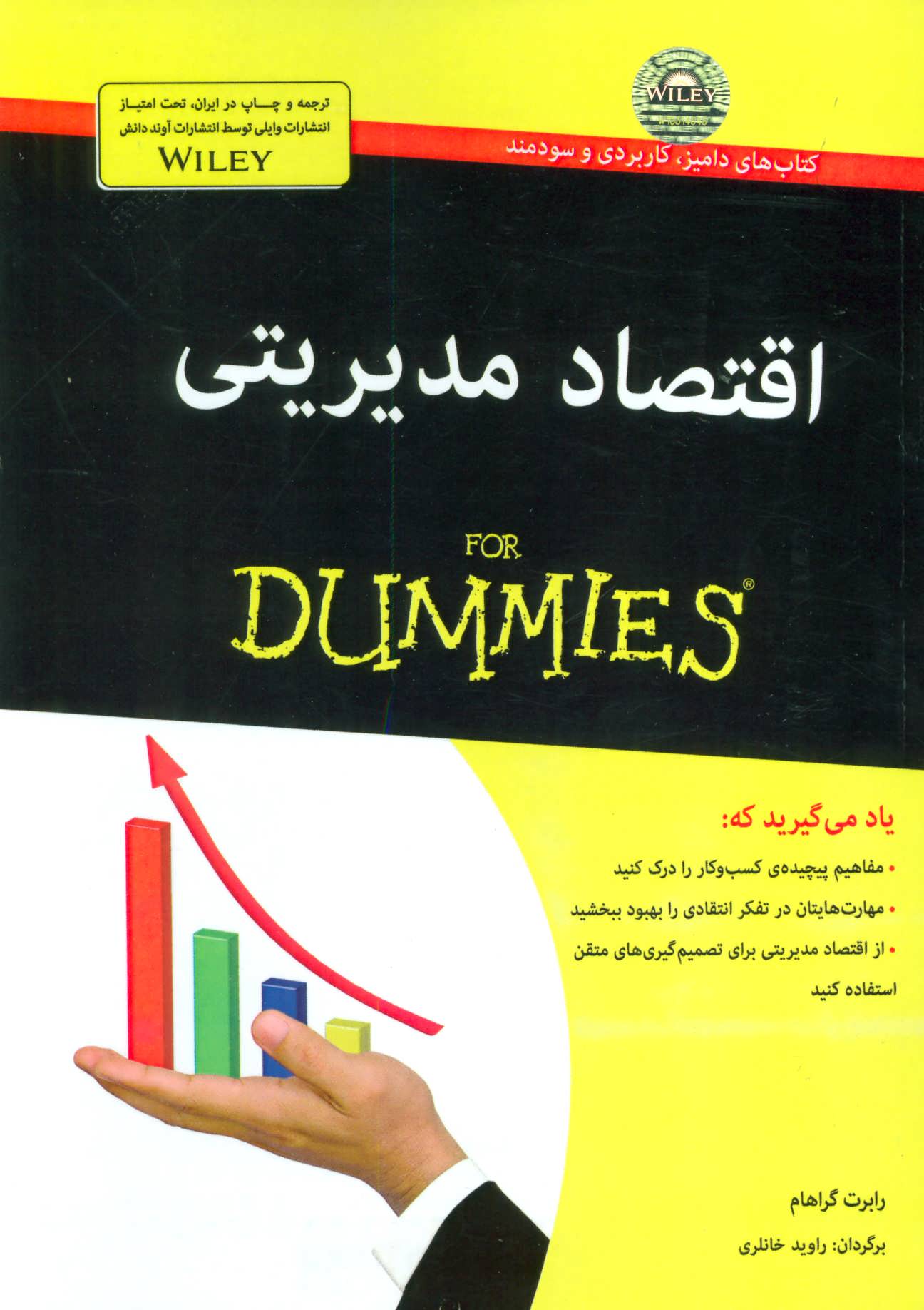 کتاب اقتصاد مدیریتی