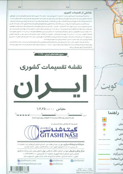 کتاب نقشه تقسیمات کشوری ایران کد 1125