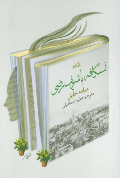 کتاب نسکافه با شریف رضی (ادبیات برتر رمان82)