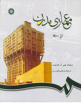 کتاب (0690) معماری مدرن از 1900