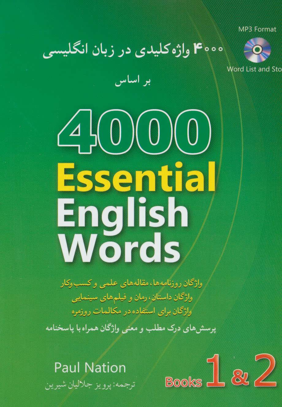 کتاب 4000 واژه کلیدی در زبان انگلیسی سبز