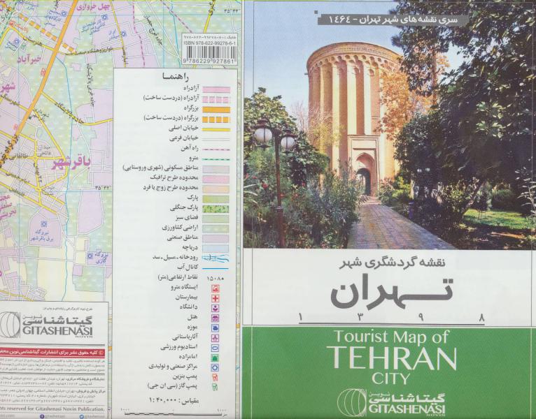 کتاب نقشه گردشگری شهر تهران (کد1464)،