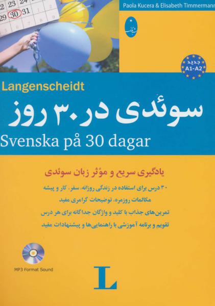 کتاب سوئدی در 30 روز،همراه با سی دی (صوتی)،(2زبانه)