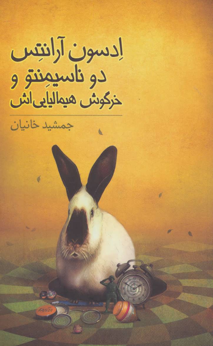 کتاب ادسون آرانتس دو ناسیمنتو و خرگوش هیمالیایی اش