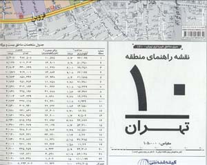 کتاب نقشه راهنمای منطقه10 تهران کد 1310