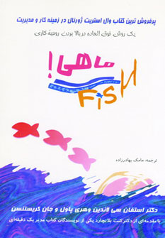 کتاب ماهی