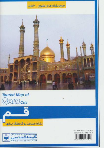 کتاب نقشه سیاحتی و گردشگری شهر قم کد 552