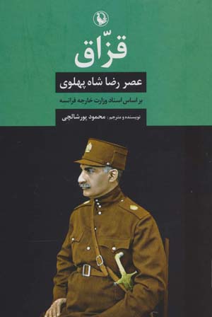 کتاب قزاق