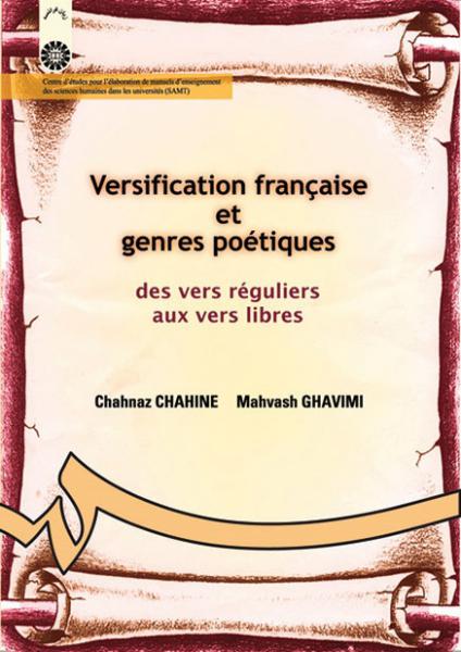 کتاب (0092) انواع شعر فرانسه(از آغاز تا شکوفایی شعر نو)