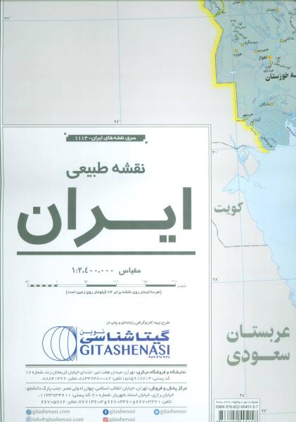 کتاب نقشه طبیعی ایران کد 1113