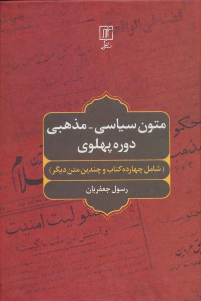 کتاب تاریخ تشیع در ایران