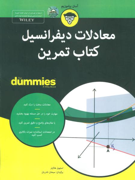 کتاب معادلات دیفرانسیل(کتاب تمرین)دامیز