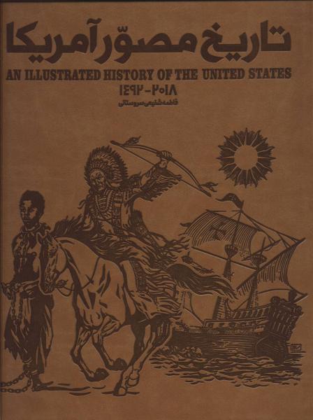 کتاب تاریخ مصور آمریکا (2018-1492)،(3جلدی)