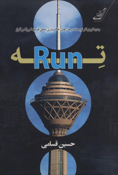 کتاب تهران