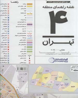 کتاب نقشه راهنمای منطقه 4 تهران کد 1304