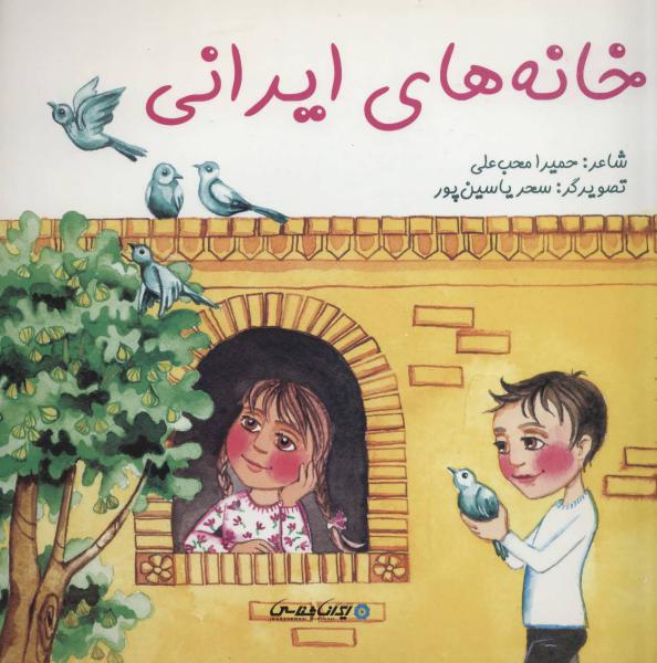 کتاب خانه های ایرانی