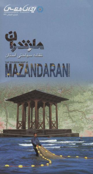 کتاب نقشه سیاحتی استان مازندران