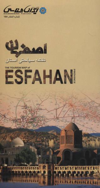 کتاب نقشه سیاحتی استان اصفهان