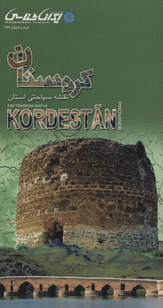 کتاب نقشه سیاحتی استان کردستان