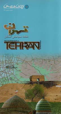 کتاب نقشه سیاحتی استان تهران