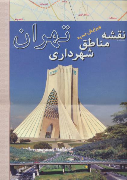 کتاب نقشه مناطق شهرداری تهران