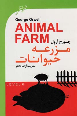 کتاب مزرعه حیوانات (ANIMAL FARM)،ادونس 6 (دوزبانه)