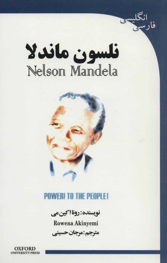 کتاب نلسون ماندلا (NELSON MANDELA)،اینترمدیت 4 (دوزبانه)