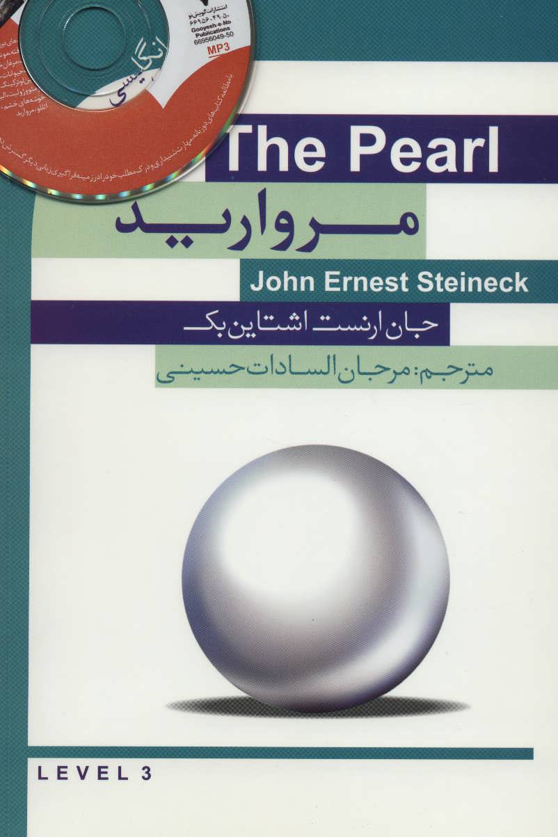 کتاب مروارید (THE PEARL)،پری اینترمدیت 3،همراه با سی دی صوتی (2زبانه)
