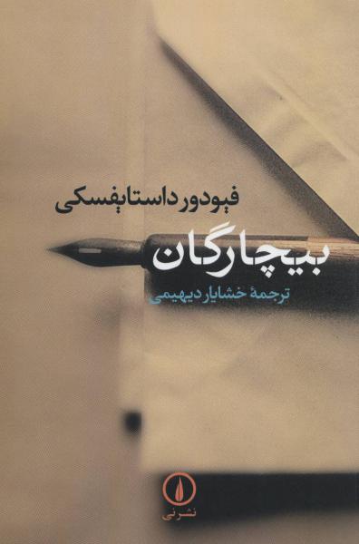کتاب زن ایرانی و عصر روشنگری