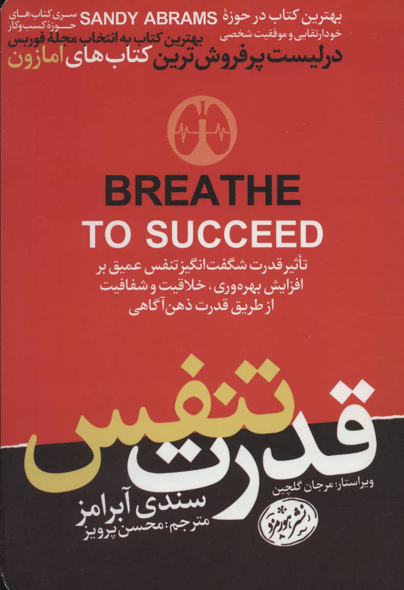 کتاب قدرت تنفس