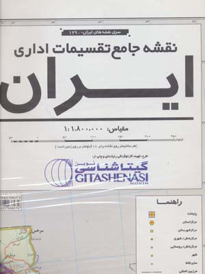 کتاب نقشه جامع تقسیمات اداری ایران کد 1290