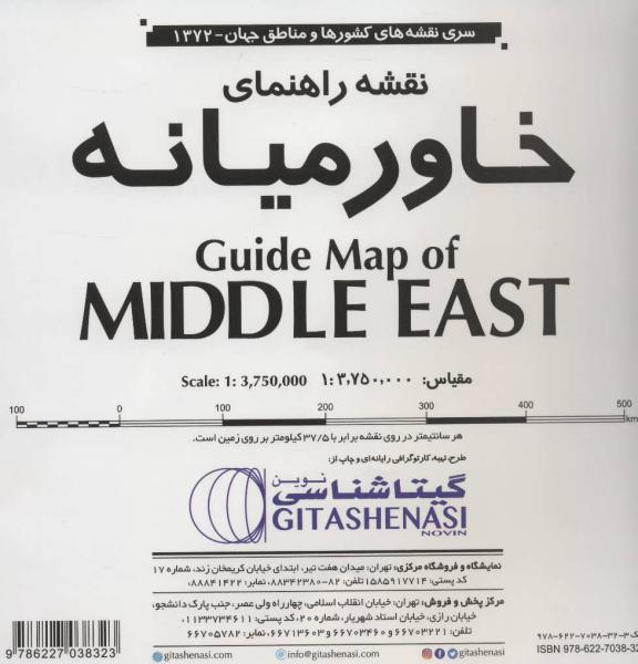 کتاب نقشه راهنمای خاورمیانه (کد 1372)،