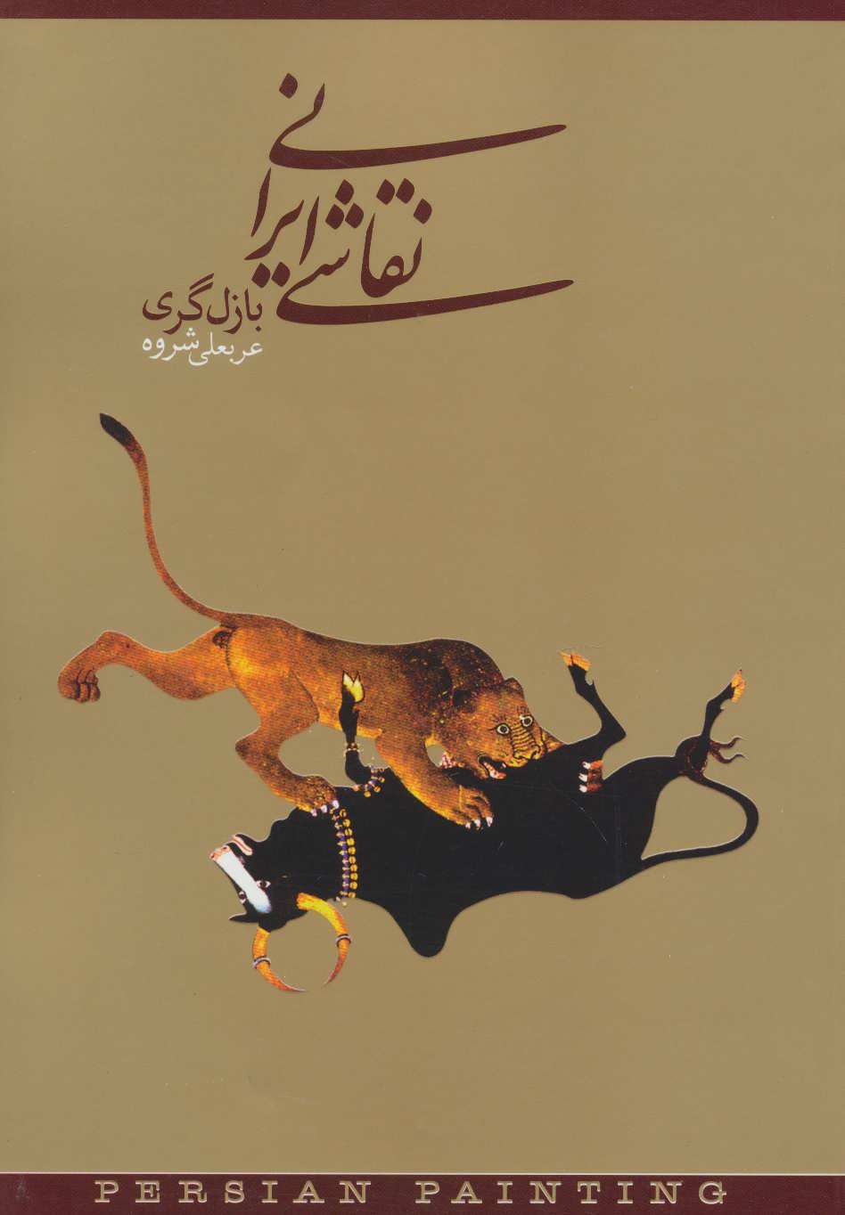 کتاب نقاشی ایرانی (دوزبانه)