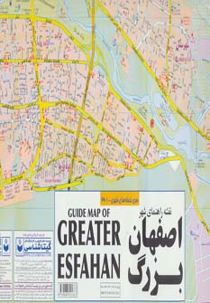 کتاب نقشه جدید راهنمای شهر اصفهان بزرگ کد 361