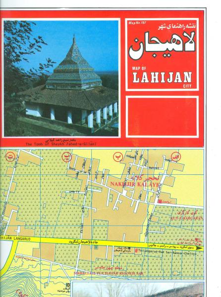 کتاب نقشه راهنمای شهر لاهیجان کد 197