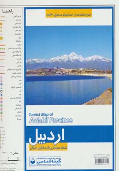 کتاب نقشه استان اردبیل کد 553