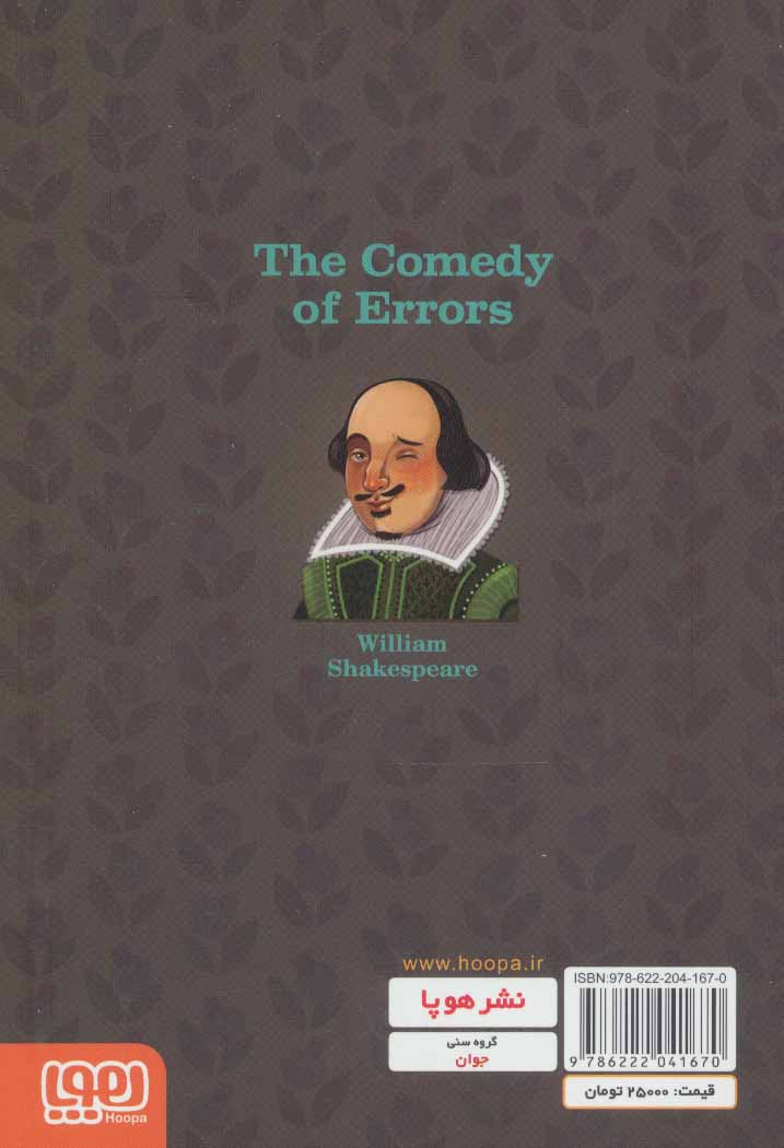 کتاب شکسپیرخندان 2 کمدی اشتباه