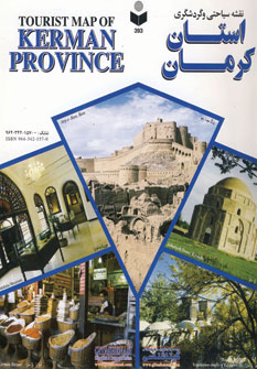 کتاب نقشه سیاحتی و گردشگری استان کرمان کد 393