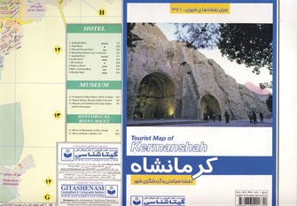کتاب نقشه سیاحتی و گردشگری شهر کرمانشاه کد 371