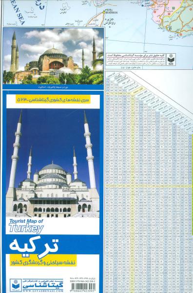 کتاب نقشه سیاحتی و گردشگری کشور ترکیه کد 523