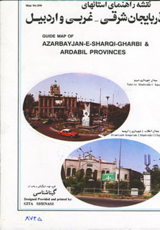 کتاب نقشه راهنمای استانهای آذربایجان شرقی-غربی و اردبیل کد206