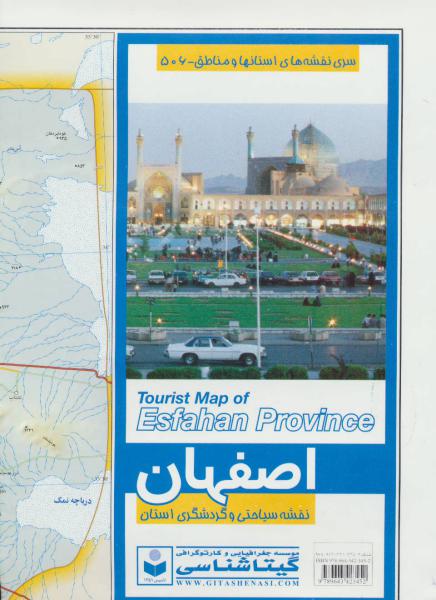 کتاب نقشه سیاحتی و گردشگری استان اصفهان کد 506