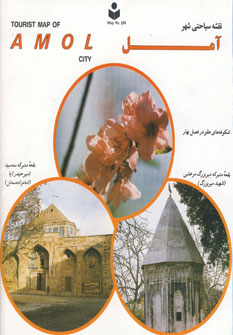 کتاب نقشه سیاحتی شهر آمل کد 254