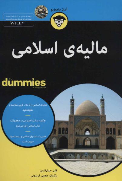 کتاب مالیه‌ ی اسلامی